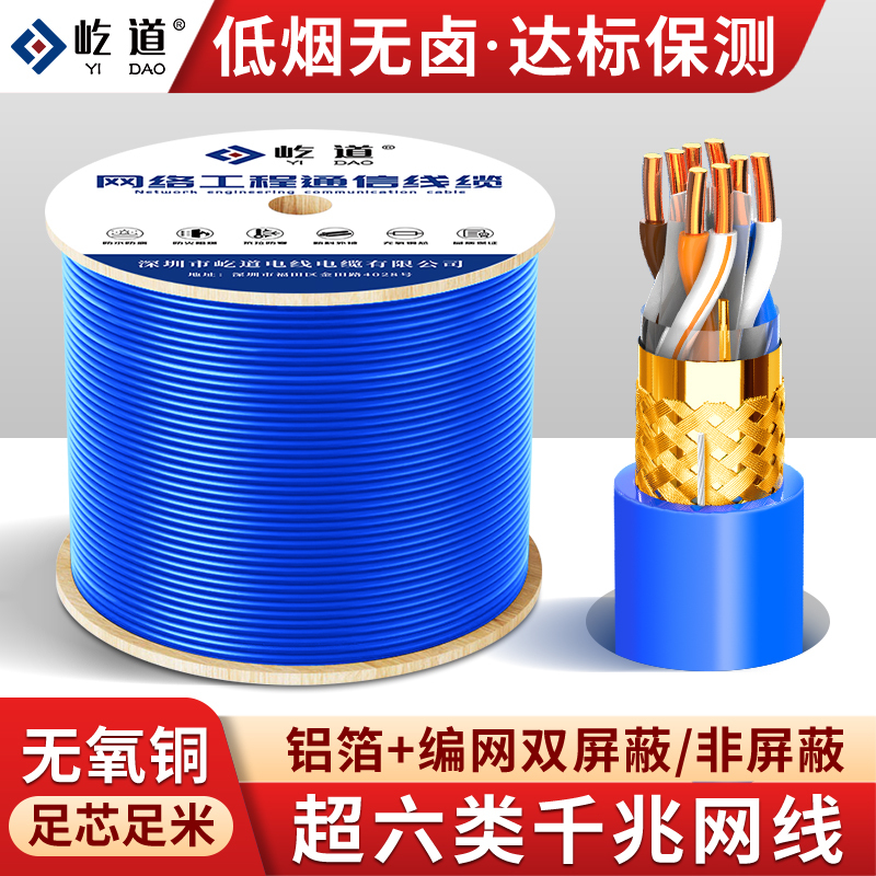 Category 6A Gigabit Low-Smoke Halogen-Free Oxygen-Free Copper Double-Shielded Twisted-Pair Network Cable for Home Broadband and Surveillance Projects Category 6A Gigabit Low-Smoke Halogen-Free Oxygen-Free Copper Double-Shielded Twisted-Pair Network Cable for Home Broadband and Surveillance Projects