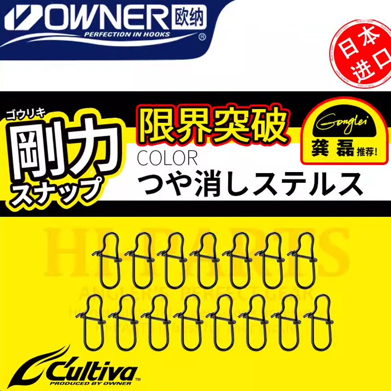 Japan Owner P-38 Strong Snap Hook High-Strength Quick Connector Lure Accessories Recommended by Gong Lei Japan Owner P-38 Strong Snap Hook High-Strength Quick Connector Lure Accessories Recommended by Gong Lei