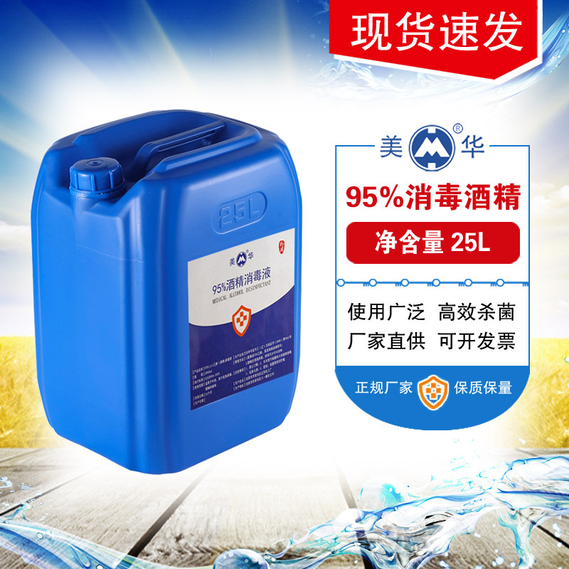95-Degree Alcohol Fire Therapy Cupping, Home Use Skin Wound Sterilization and Disinfection, Special Cleaning Medicinal Alcohol, 25-Liter Large Container
