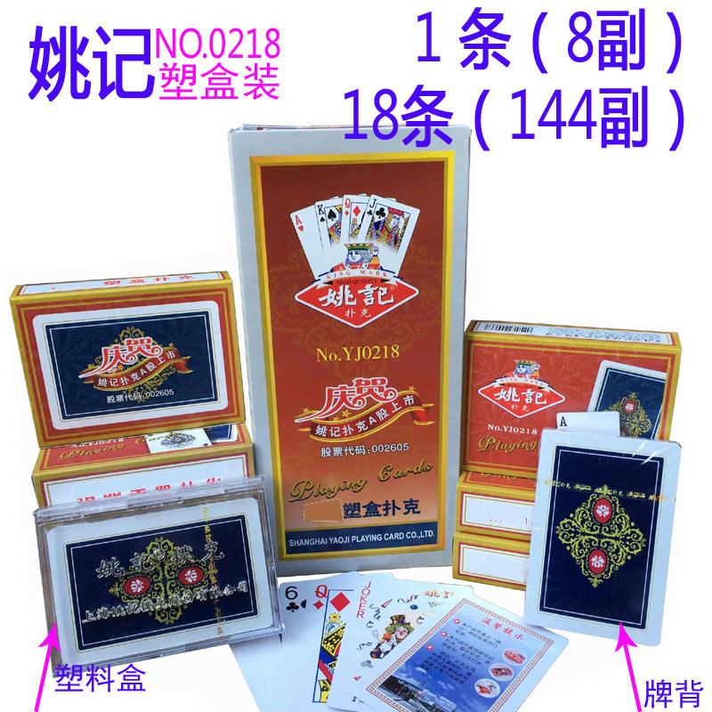 Yao Ji Poker 0218 Plastic Box Glue Box Card Batch 144 Pairs Of Cards Issuing Machine Thickened and Hardened