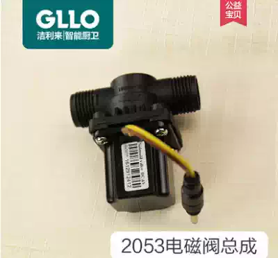 Jelly urine sensor GL-2053 solenoid valve assembly GL-2093 DE-205 solenoid valve Universal