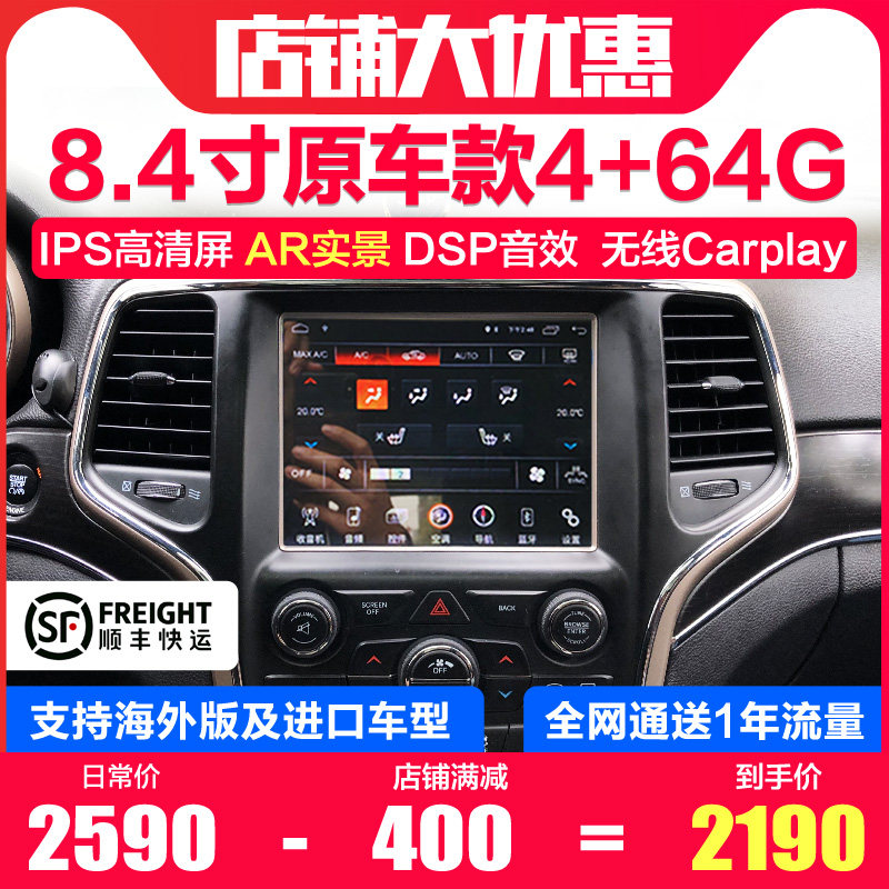 JEEP Grand Cherokee Free Light Pointer Central Control Large Screen AV Navigation Machine Original 8 4 "Carplay