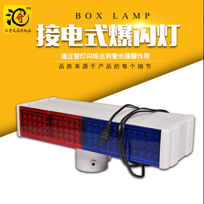 220V flash light picks up LED red and blue warning lights construction road flash signal traffic promotion