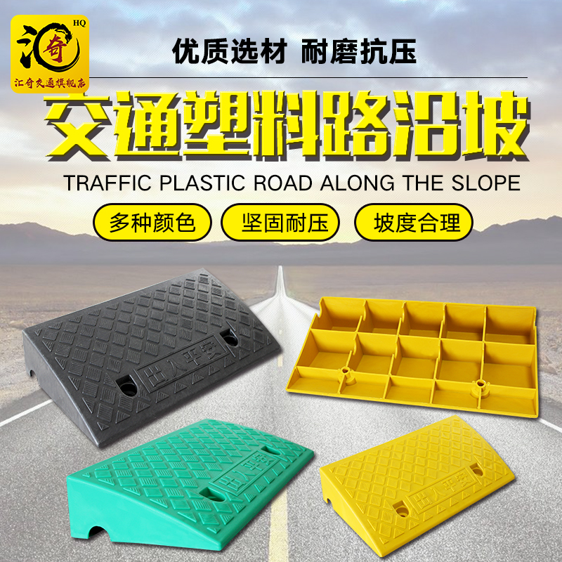 Plastic Road Along Slop Steps Ramp Mat Road Teeth Upper Slop Cushion Slope Mat Road Traffic Facilities Promotion