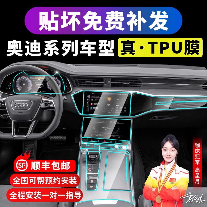 Audi A6L A8L A8L Q5L Q5L Q7 A4L A4L screen steel interiors A7 in control film Q3 protective film Q3 24 film 24-Taobao