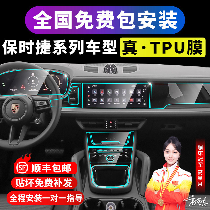Porsche new Cayenne macan Palamelataycan central control screen protective film 911 Interior film 24 paragraph-Taobao