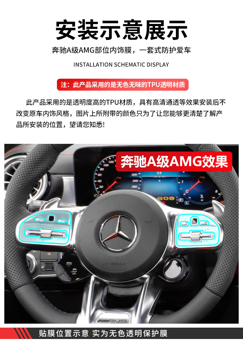 Suitable for Mercedes-Benz CLA200 car modified 260 steering wheel protective film GLA200 button film TPU film