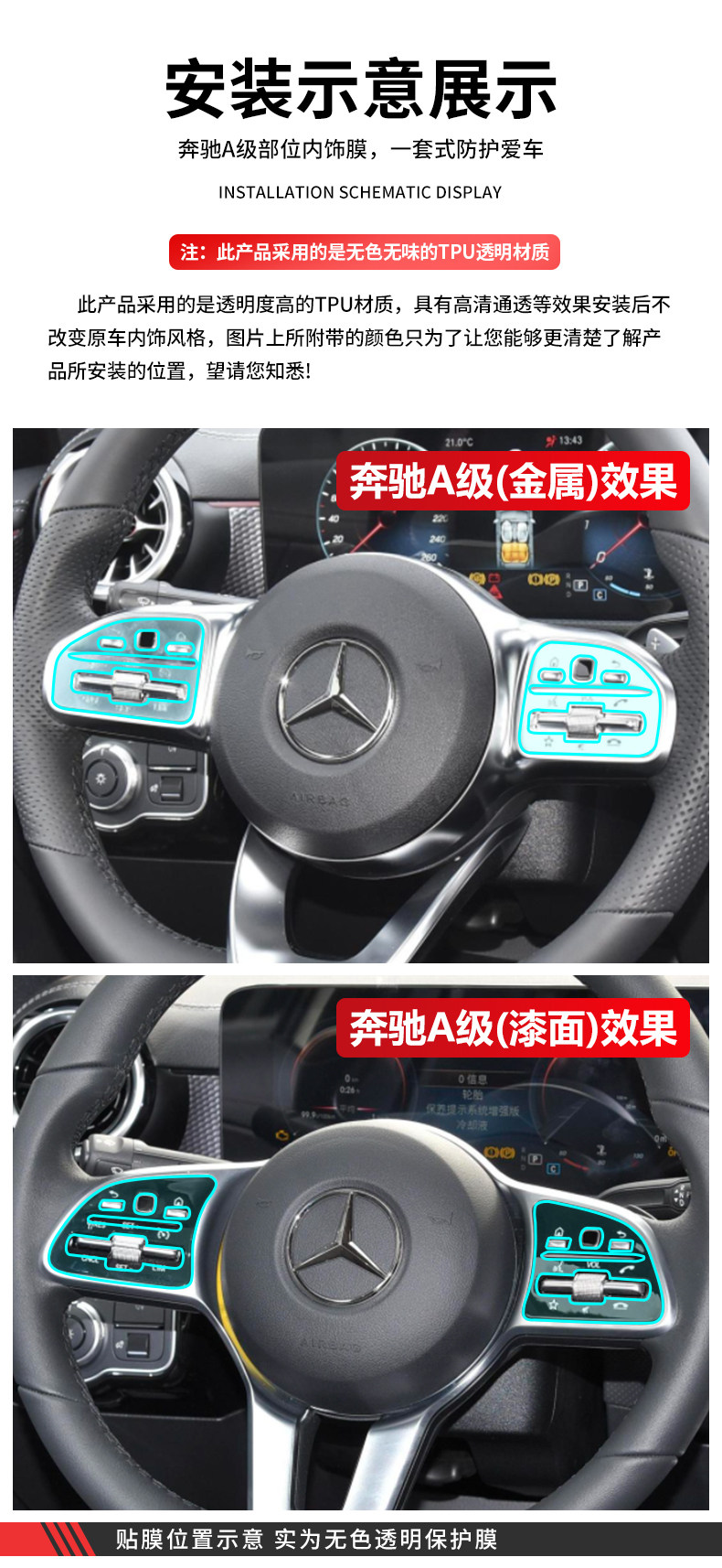 Suitable for Mercedes-Benz A- class a200 car modified steering wheel protective film a180L button film interior car stickers