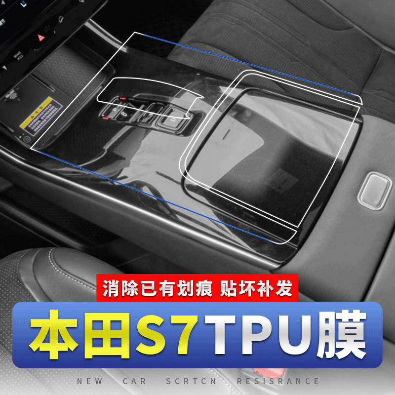 Suitable for Honda S7 Screen Tempered Film, Central Control Modification, Interior Protection Film, Car Interior Decoration Supplies and Accessories Suitable for Honda S7 Screen Tempered Film, Central Control Modification, Interior Protection Film, Car Interior Decoration Supplies and Accessories