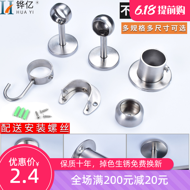 Stainless steel flange opening flange seat Curtain Holder clothes hanger Wardrobe Clothes-in-seat High-footed round tube Side loading base
