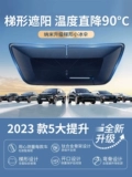 Byd Han Automobile Sun Umbrella EV Специальное окон