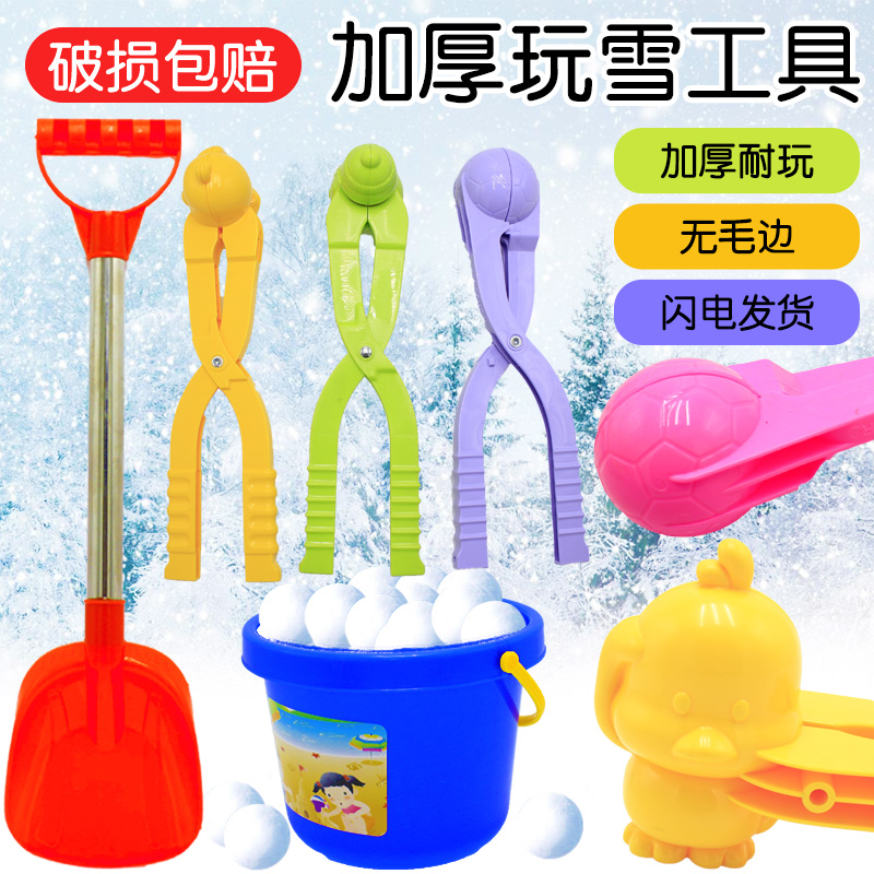 Snowball clip children play snow tool large small yellow duck snowball fight artifact shovel set snowman tool