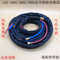 LGK200A cutting gun cable Huayuan 160A plasma cutting gun cable LGK300A water-cooled cutting gun cable