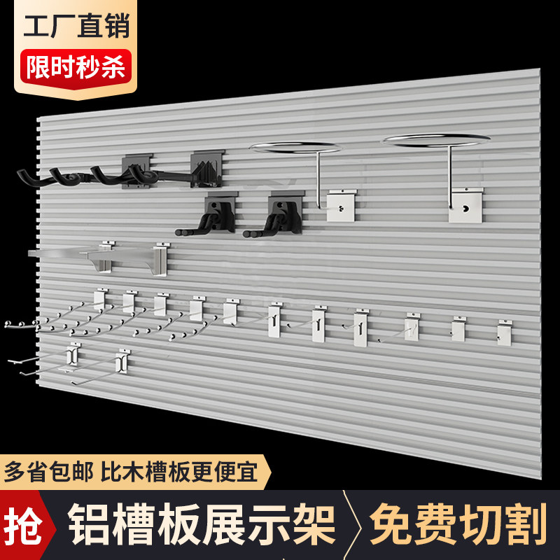 Aluminum alloy slot plate hanging board decoration decoration wall display stand, mobile phone accessories, shelves, stationery, sporting goods customization