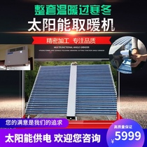Solar heating equipment Rural household heater Outdoor all-day heating out of the hot air frequency conversion indoor hot fan