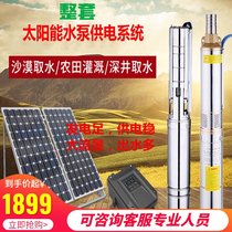  Off-grid solar water pump power supply system Photovoltaic irrigation desert water intake deep well small high-power large-flow system