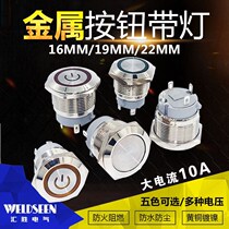16 19 22mm modified metal with light self-locking switch ultra-short large waterproof self-reset jog button current