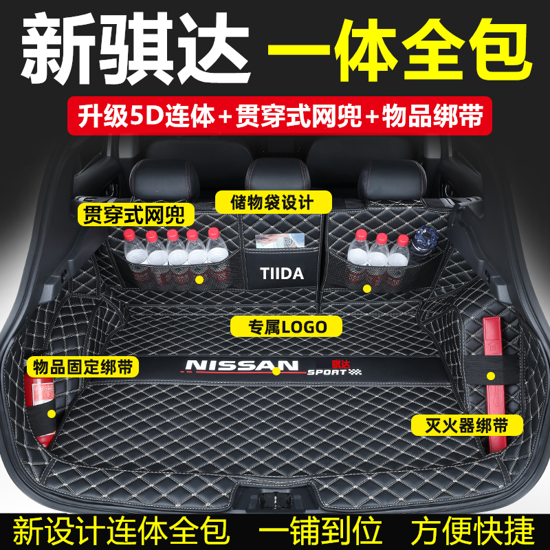 Dedicated to Nissan's new Tiida trunk mat fully surrounded by 2022 Tiida one-piece trunk mat car decoration