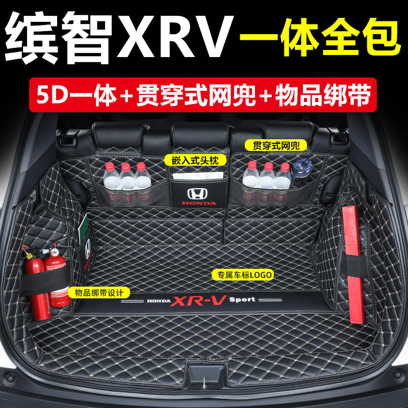 Exclusive to Honda xrv reserve box cushion full siege of 2022 models of interethmic integrated rear carriage cushion car decoration