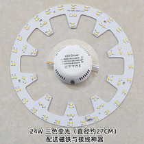 LED suction light light source transformation plate wick round bright energy saving lamp disc patch lamp sheet home three-color light change