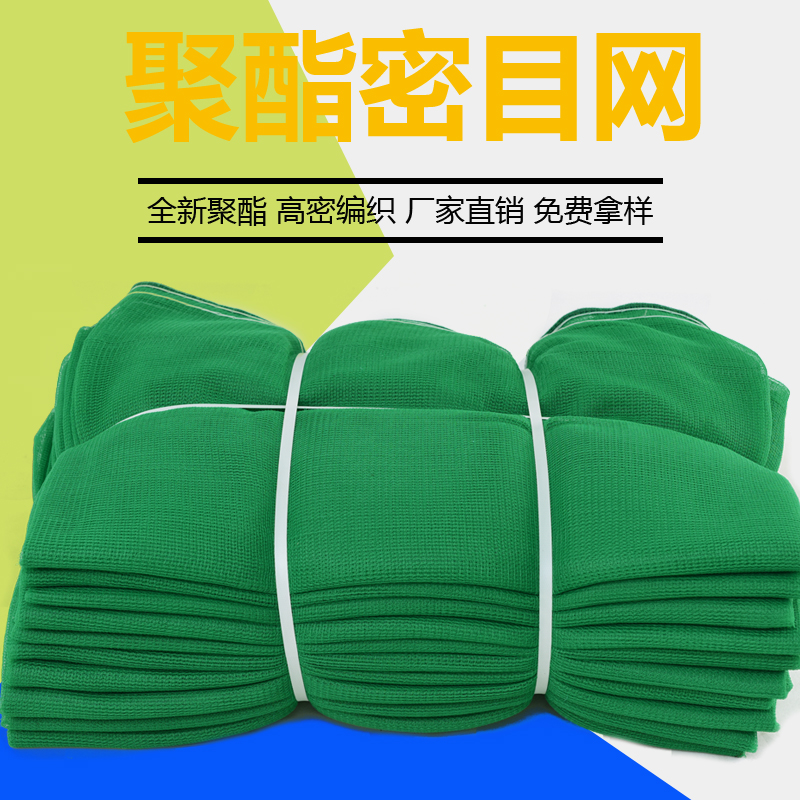 Construction dense mesh green safety net Polyester anti-sun dense mesh Construction site protection net green net dust net