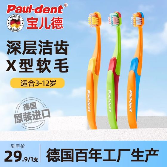 Germany imported Pauldent Baoerde children's toothbrush 6-12 years old primary school students soft hair toothbrush toothbrush