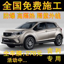 Geely Binyue Cool Vision x6pro Boyue X3L car film full car glass film window film thermal insulation solar film
