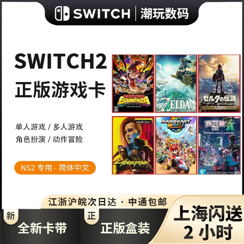 Nintendo Switch 2 Game Card Brand New Ns2 Chinese Physical Card Pokémon Pokopia Zelda Nintendo Switch 2 Game Card Brand New Ns2 Chinese Physical Card Pokémon Pokopia Zelda