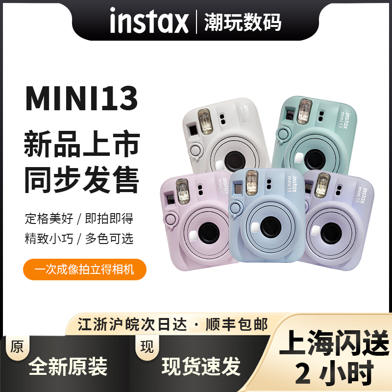 Shanghai In-Stock Fujifilm Instax Mini 13 Instant Camera Mini13 Instax_Chinese Version