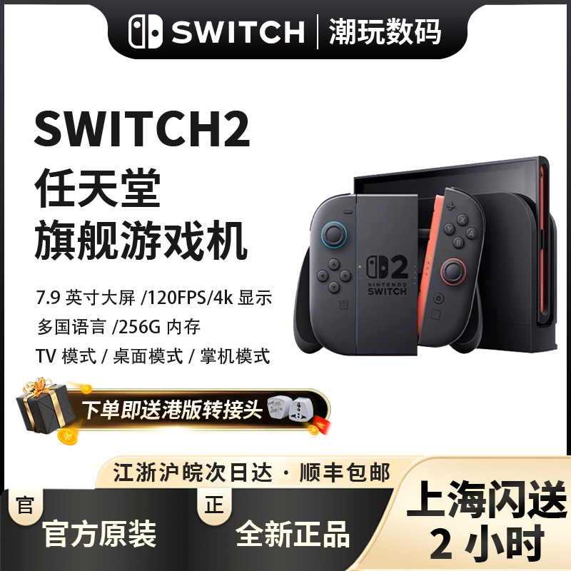 Shanghai In-Stock Express Delivery Nintendo Switch 2Nd Generation Console Ns2 Motion-Sensing Game Console Hong Kong Version Brand New Handheld Console