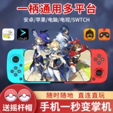 Куриный симулятор GBA Gohan AI PSP Беспроводной Bluetooth Android Apple Universal Stretch Gamepad MFI