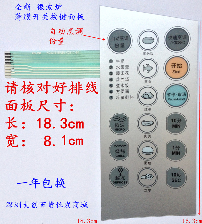 Midea KD23B-BF(B) KD21C-BF KD21B-BF Microwave oven panel membrane switch control button