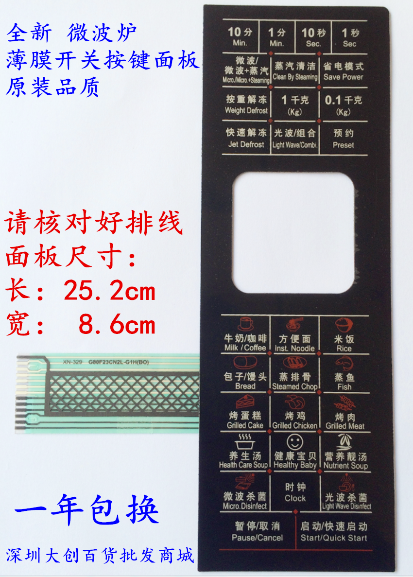 Galanz G80D23CSL-G1 (R0) microwave oven panel G80F23CN2L-G1H (BO) film switch key