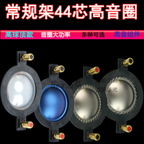 44 4mm treble voice coil high top high power imported titanium film blue film composite film 44-core treble head speaker accessories