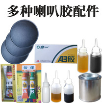 Bass horn repair glue special glue voice coil paper basin dust cap Glue white glue AB Glue black glue center glue a variety