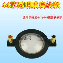 44 4mm treble voice coil short bracket composite film round wire flat wire with column 44-core treble head speaker accessories