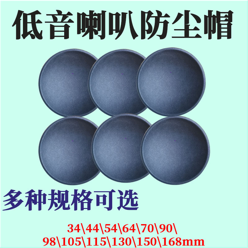 Bass speaker 10 12 15 18 inch speaker dust cap gray cover dust cap dust cover repair accessories