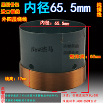 65 5mm bass ring pure copper round wire four-layer black aluminum skeleton high-power 65-core bass voice coil speaker accessories