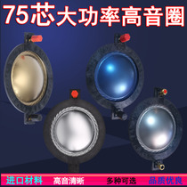 74 5mm treble voice coil imported gold Blue titanium film flat wire with column outdoor 75-core tweeter repair accessories