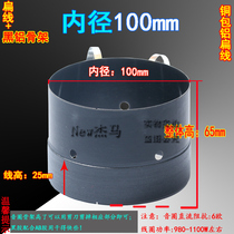 High quality 100mm low voice coil high power flat wire high sensitivity stage voice coil 100 core bass voice coil speaker