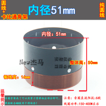 Round wire 49 5mm Kabitong bass voice coil 51 core custom-made stage speaker KSV skeleton coil A variety of optional