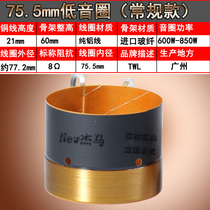 Highly sensitive pure aluminum flat wire 75 99 5 99 5 99 2 99 8mm bass voice coil repair accessories