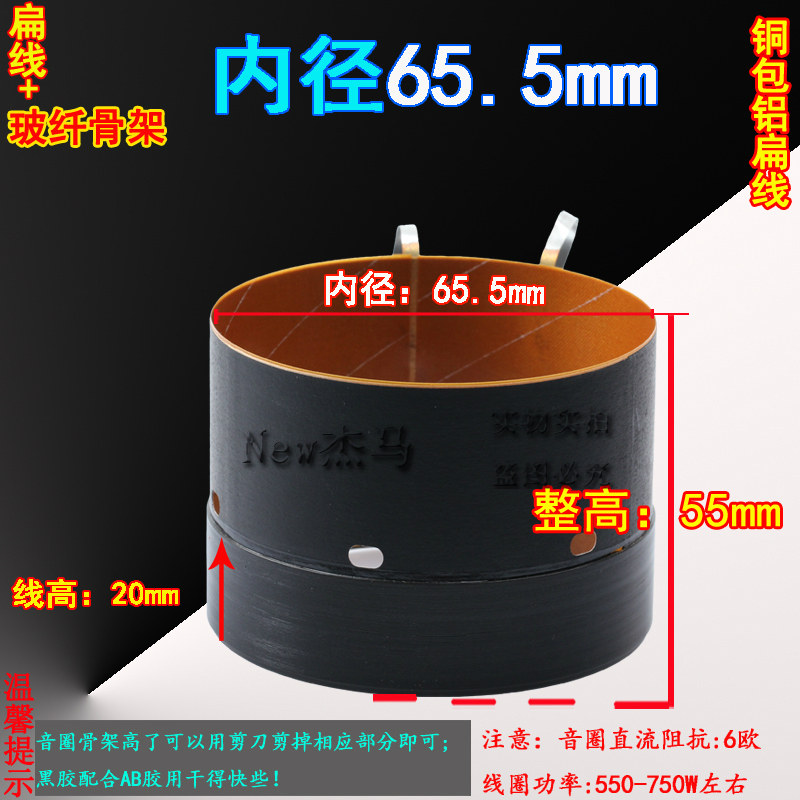 High quality 65 5mm bass coil high power flat line high sensitivity stage voice coil 65 core bass voice coil speaker