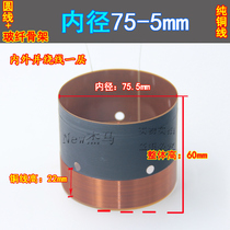 Round wire 75 5mm bass ring wave fiber skeleton with sound hole outlet hole inside and outside pure copper wire 75-core subwoofer