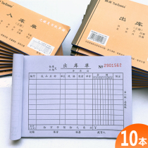(10 copies)Outbound order Inbound order Warehouse management document Large and small inventory inbound and outbound material list