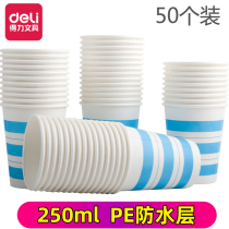 (50 pieces)Deli paper cup 250ml thickened material office water cup is not easy to deform disposable cup