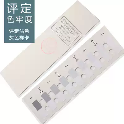 Gray card GB251 stained color gray sample card dry and wet friction contrast color card textile color fastness rating card