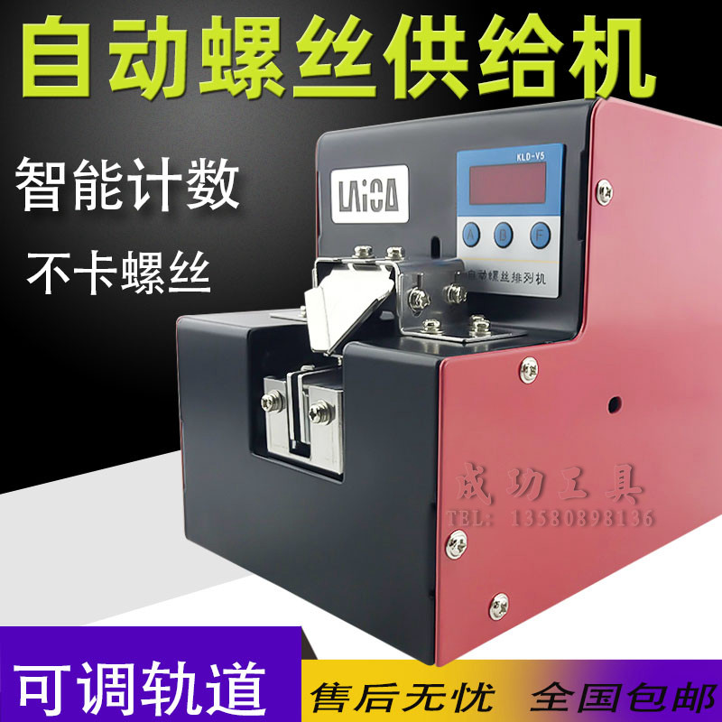 Digital display counting automatic screw machine 1 0-5 0MM adjustable track screw supply machine screw arrangement machine