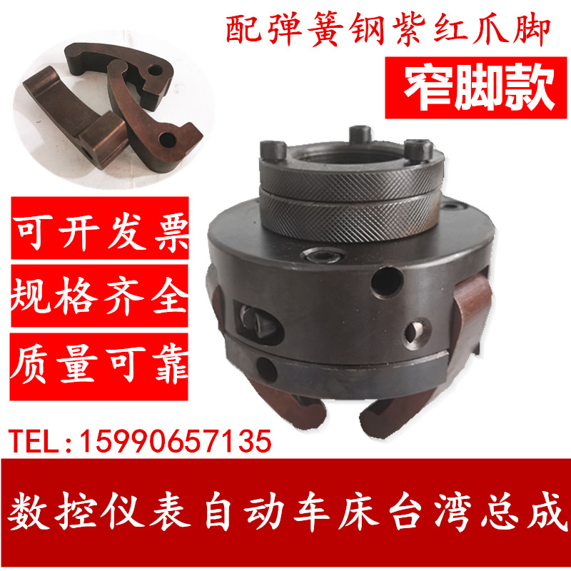 CNC lathe accessories Taiwan three claws assembly 632 640 650 660 spring steel (narrow claw) (wide foot)