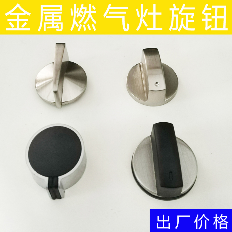 Gas stove gas stove knob metal stove button embedded liquefied gas stove ignition switch knob